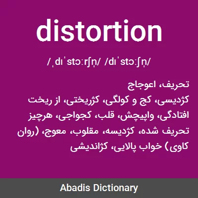 معنی distortion
