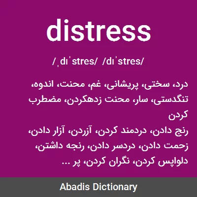 معنی distress