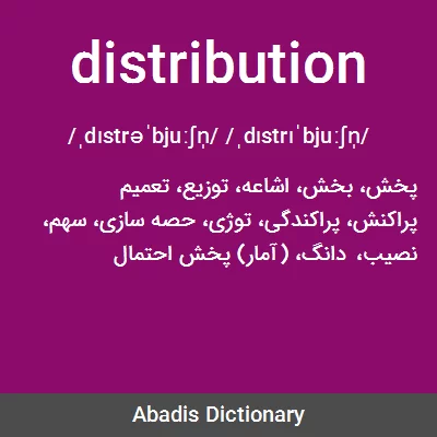 معنی distribution