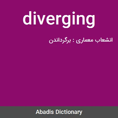 معنی diverging