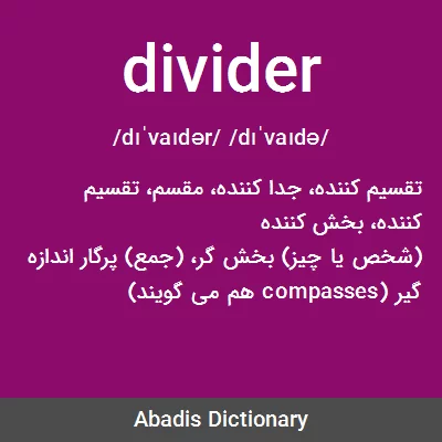 معنی divider