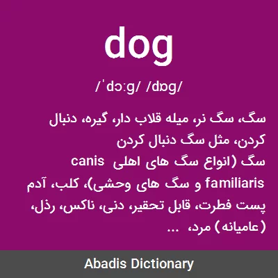 معنی dog