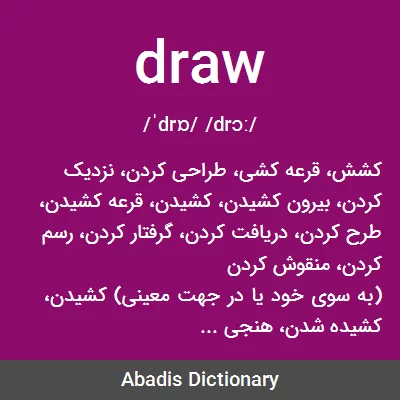 معنی draw