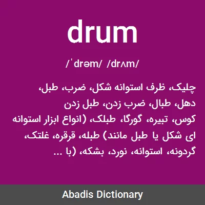 معنی drum