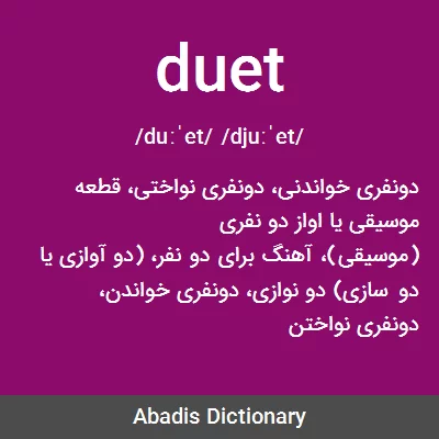 معنی duet