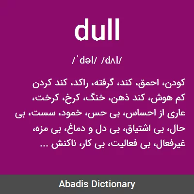معنی dull