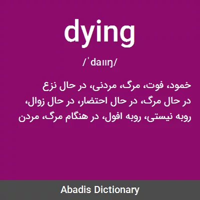معنی dying
