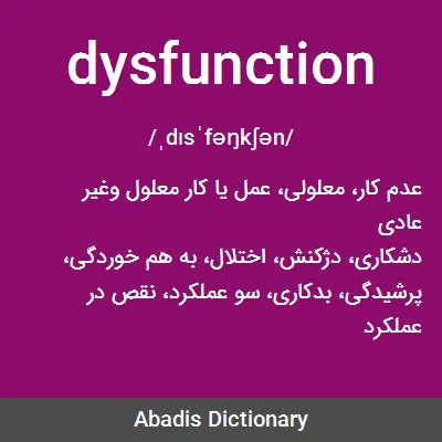 معنی dysfunction