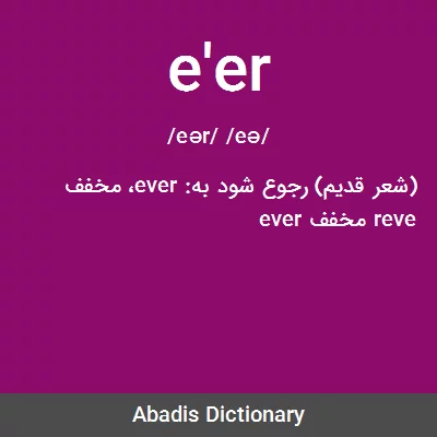 معنی e