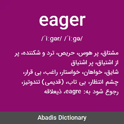 معنی eager