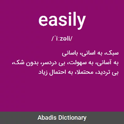 معنی easily