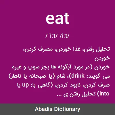 معنی eat