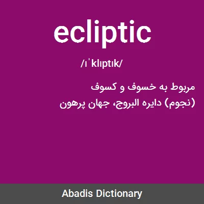 معنی ecliptic
