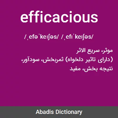 معنی efficacious