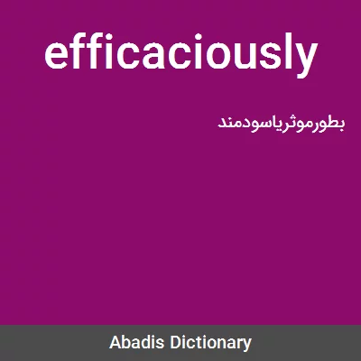 معنی efficaciously