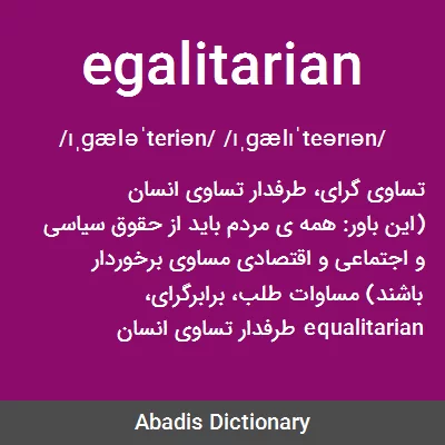 معنی egalitarian