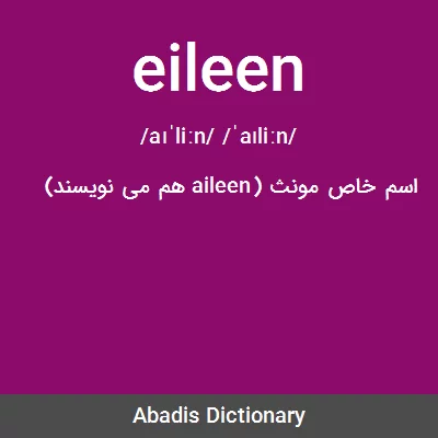 معنی eileen