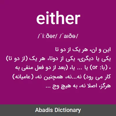 معنی either