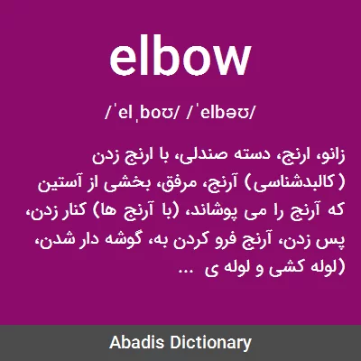 معنی elbow