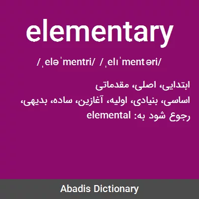 معنی elementary