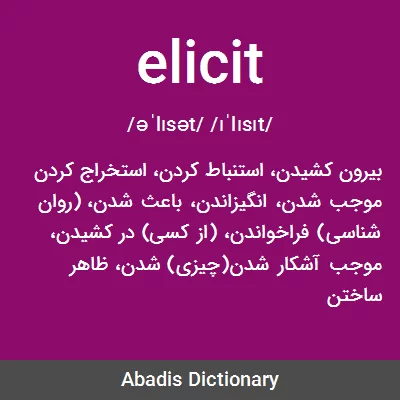 معنی elicit