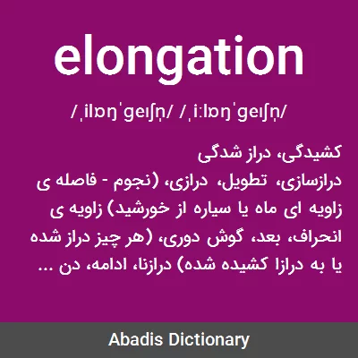 معنی elongation