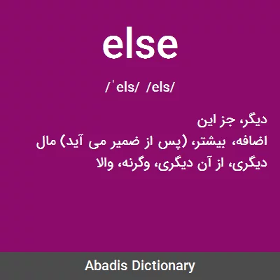 معنی else