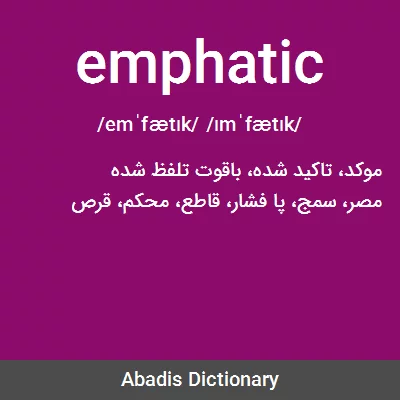 معنی emphatic