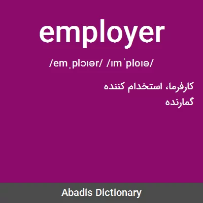 معنی employer