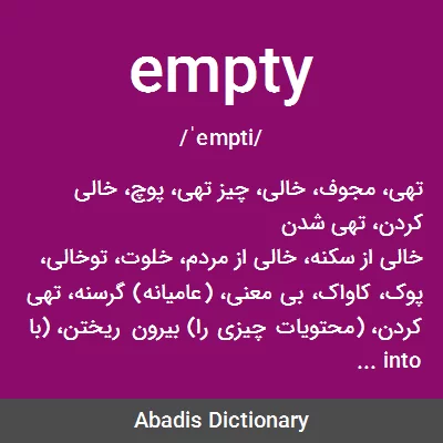 معنی empty