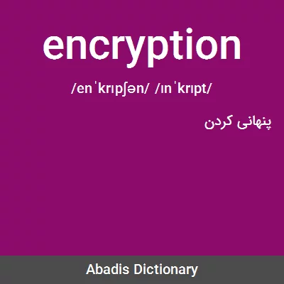 معنی encryption