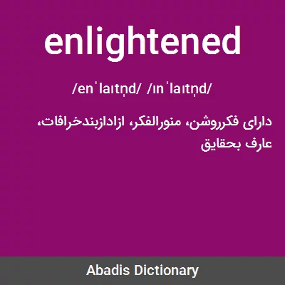 معنی enlightened