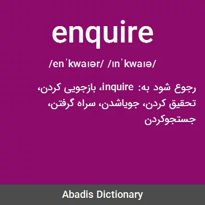 معنی enquire