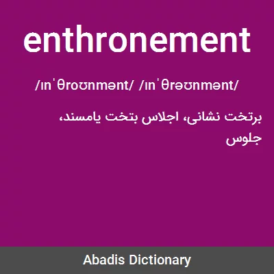 معنی enthronement