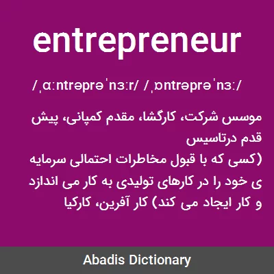معنی entrepreneur