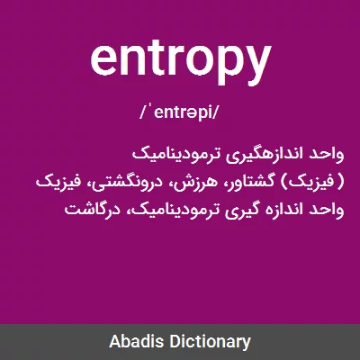 معنی entropy