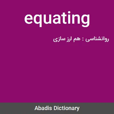 معنی equating