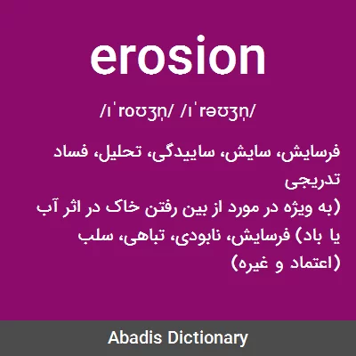 معنی erosion