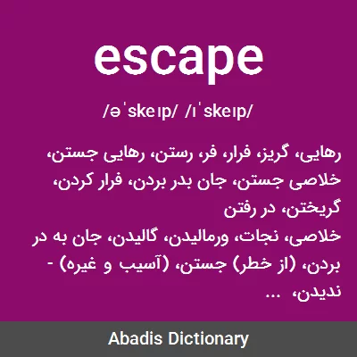 معنی escape