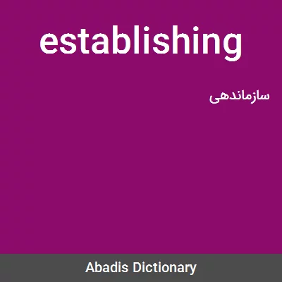 معنی establishing