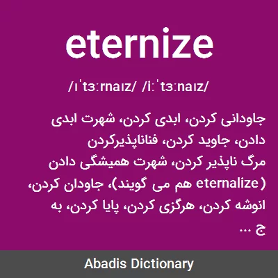 معنی eternize