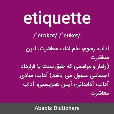 معنی etiquette