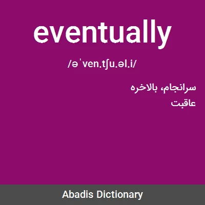 معنی eventually