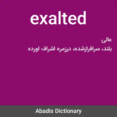 معنی exalted