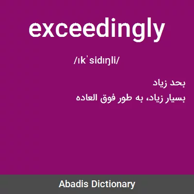 معنی exceedingly