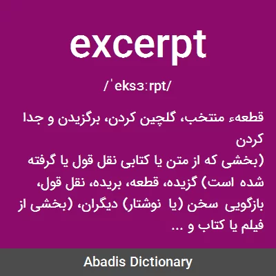 معنی excerpt