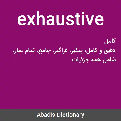 معنی exhaustive