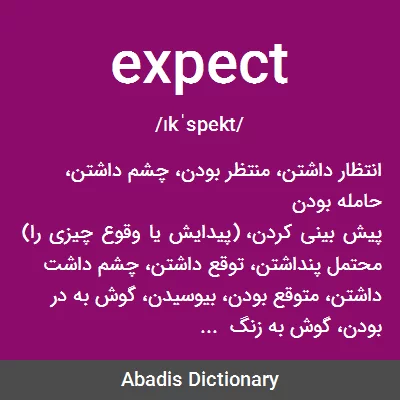 معنی expect