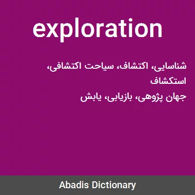 معنی exploration