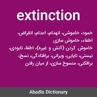 معنی extinction